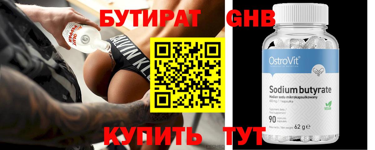 Бутират  БУТИРАТ 99%  Вход с VPN  Прохладный 