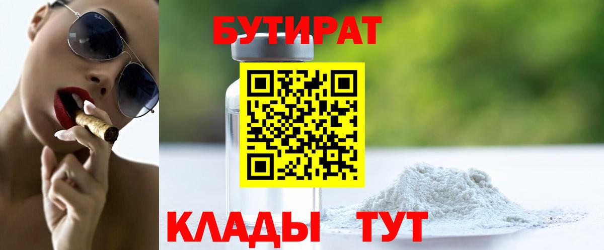 БУТИРАТ буратино Прохладный