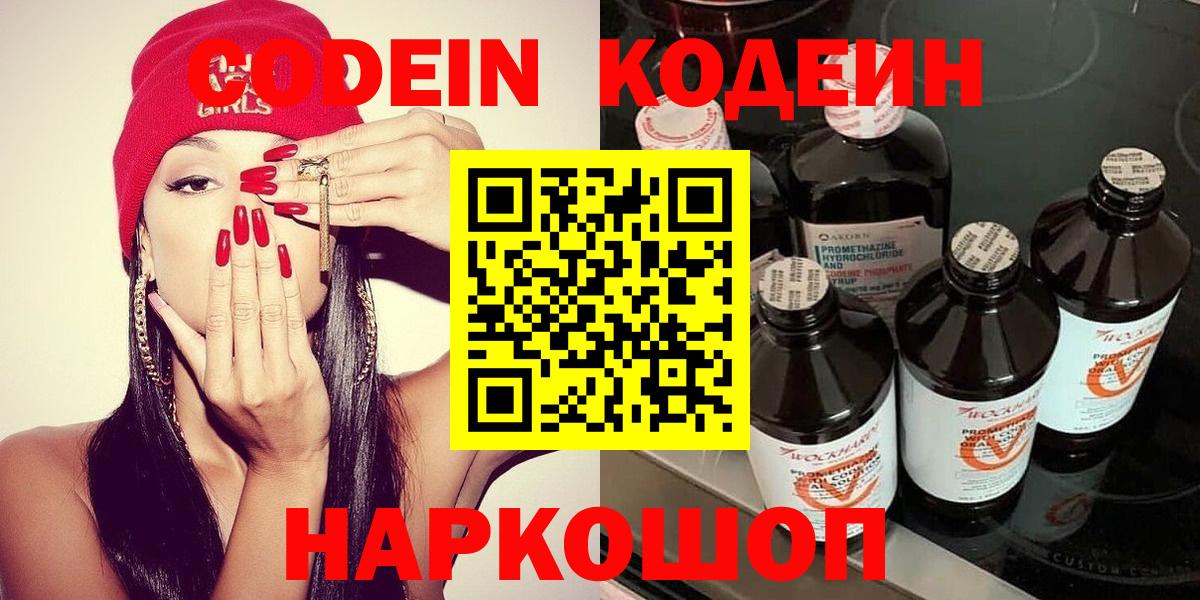 Кодеиновый сироп Lean напиток Lean (лин) Прохладный