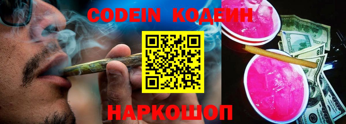 Кодеиновый сироп Lean Purple Drank  Вход с VPN  Прохладный 