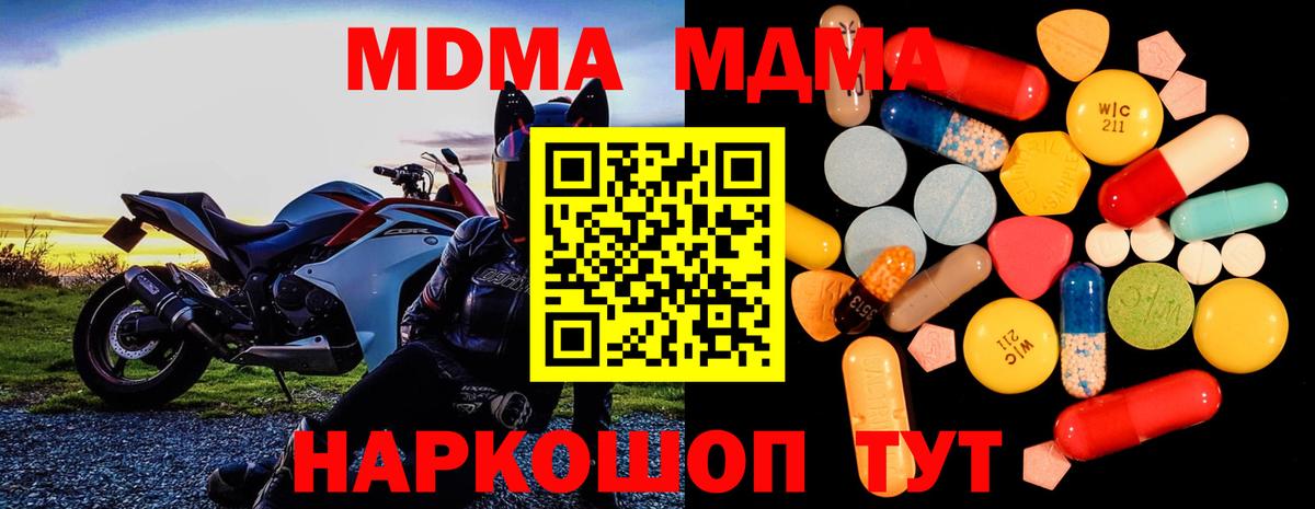 Прохладный  MDMA кристаллы  Вход с VPN  MDMA  МДМА crystal 