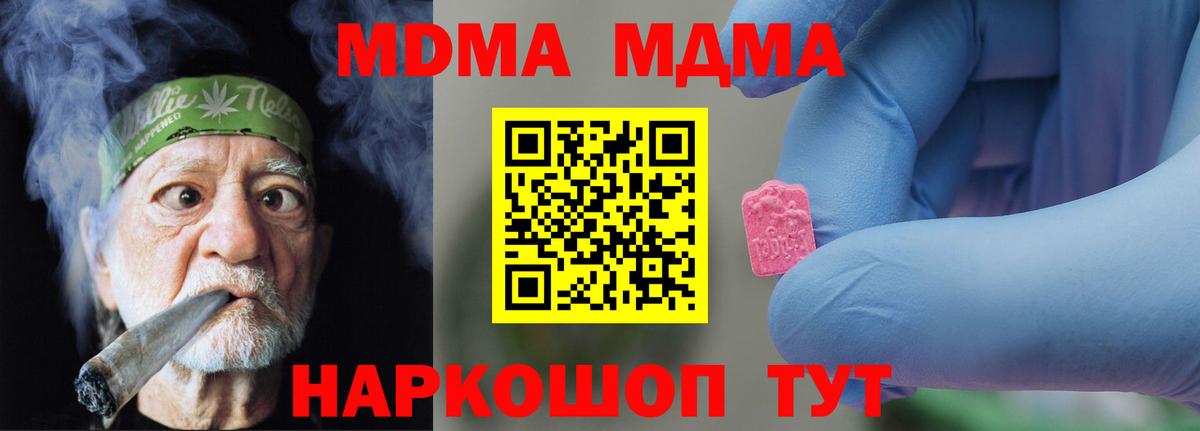 МДМА кристаллы Прохладный