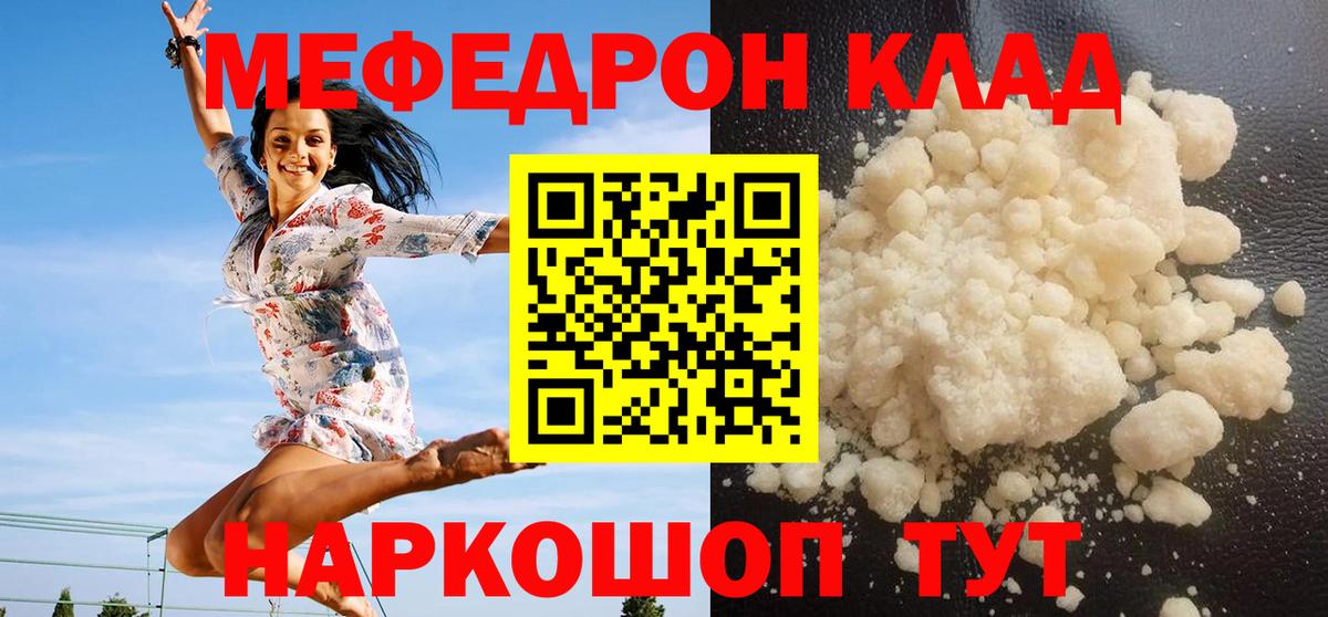 Прохладный  МЕФ  Вход с VPN  МЕФ mephedrone  Мефедрон 4 MMC 