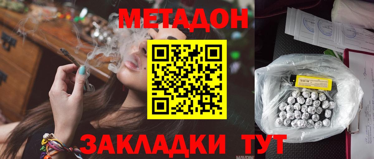 Прохладный  МЕТАДОН белоснежный  Вход с VPN  МЕТАДОН кристалл 